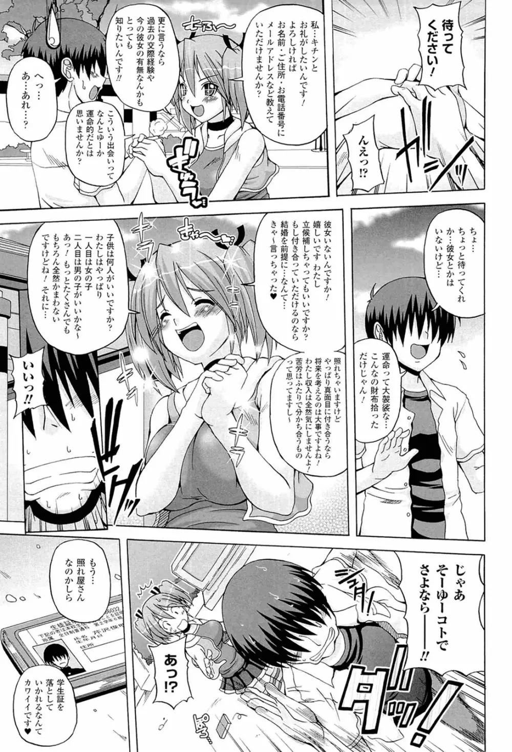 ぱられる！リキュアたん2 Page.63