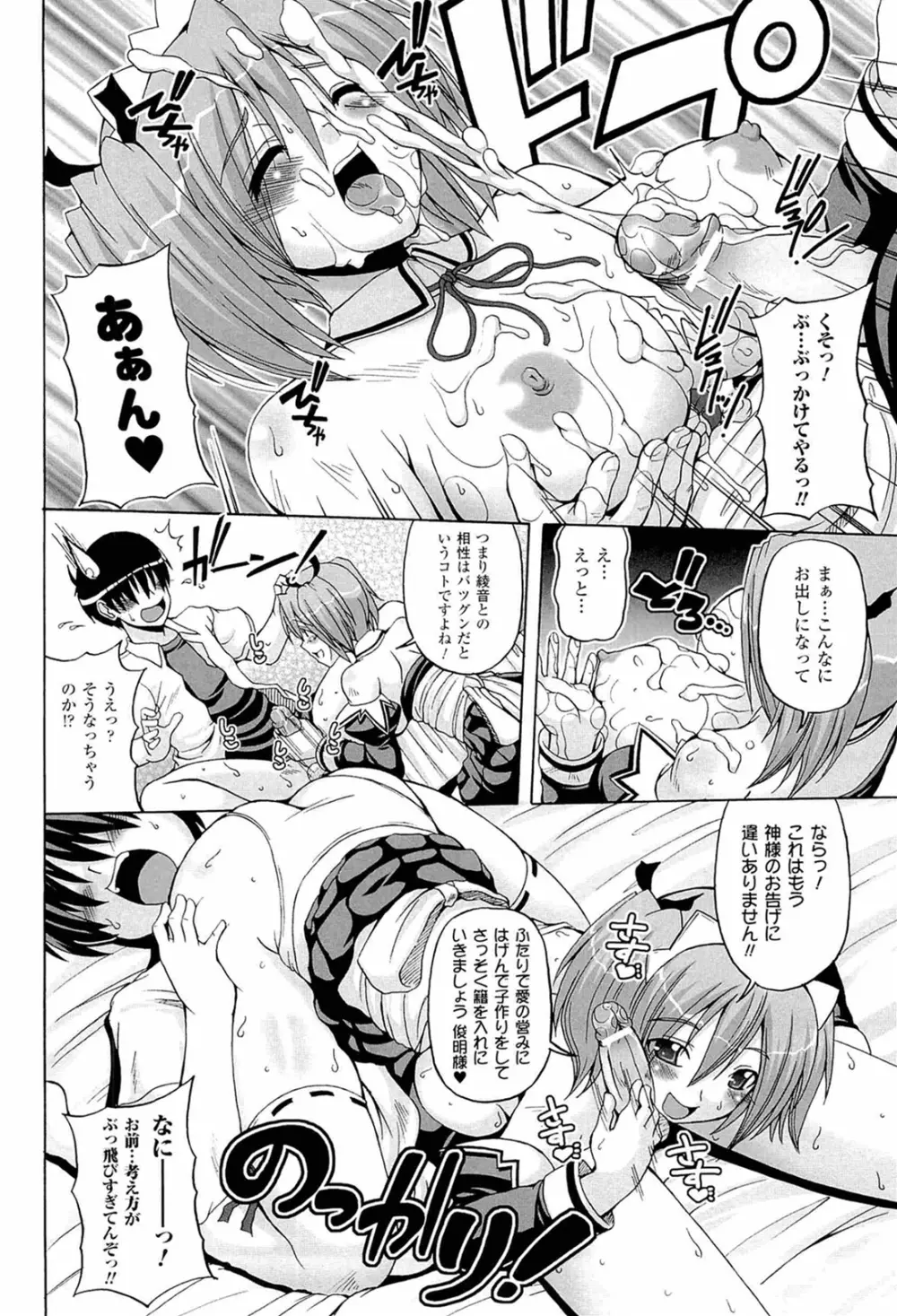 ぱられる！リキュアたん2 Page.66