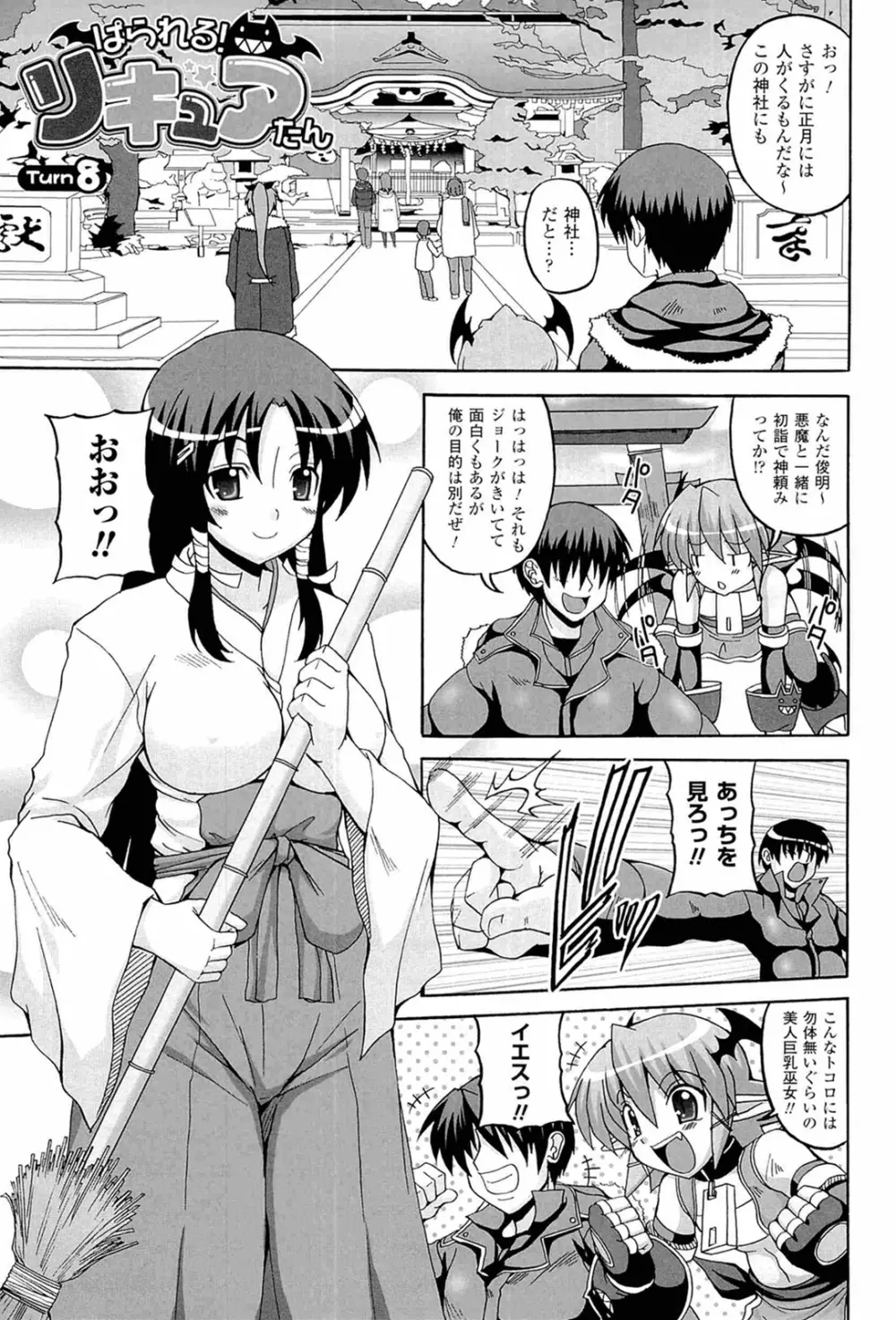 ぱられる！リキュアたん2 Page.7