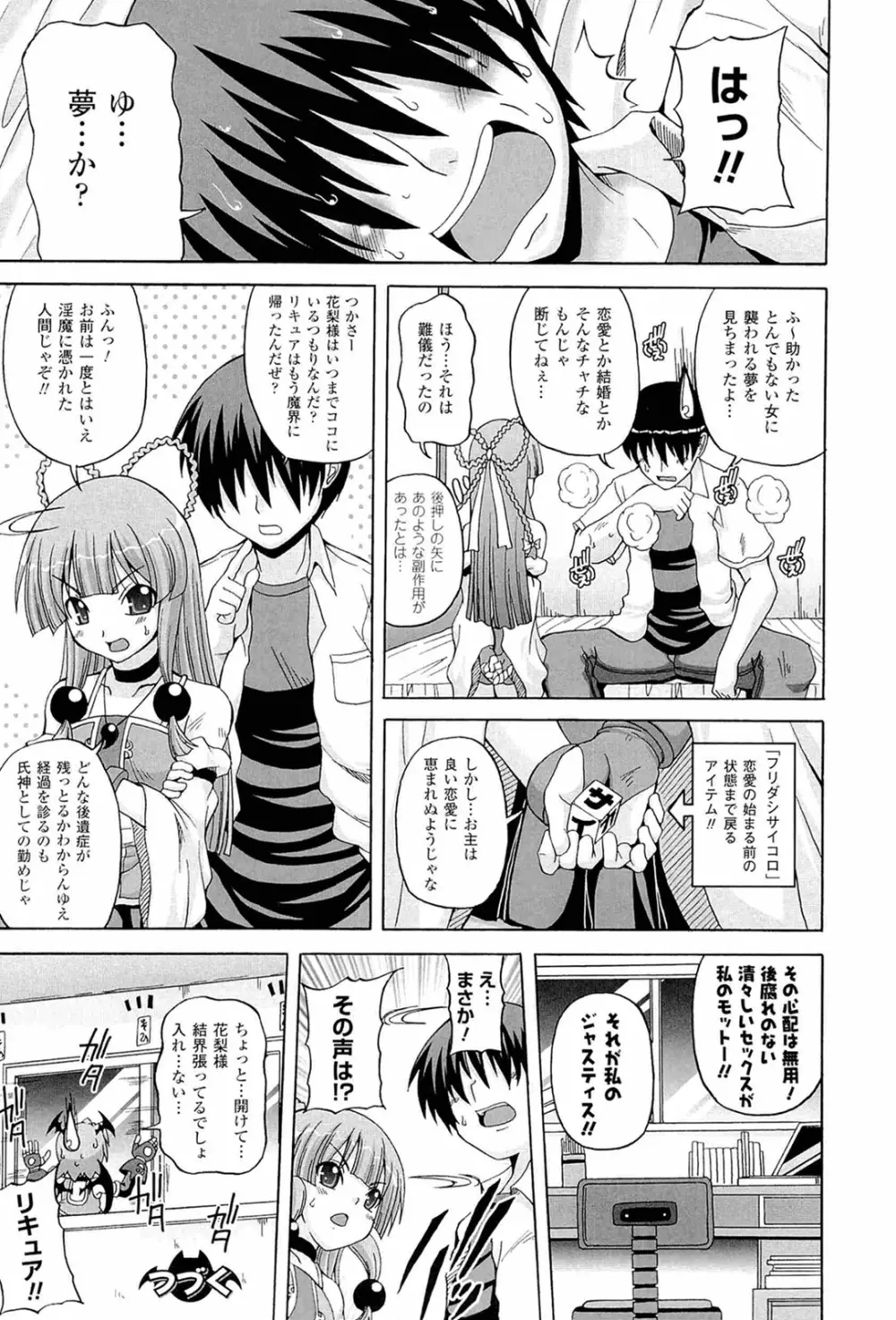 ぱられる！リキュアたん2 Page.76