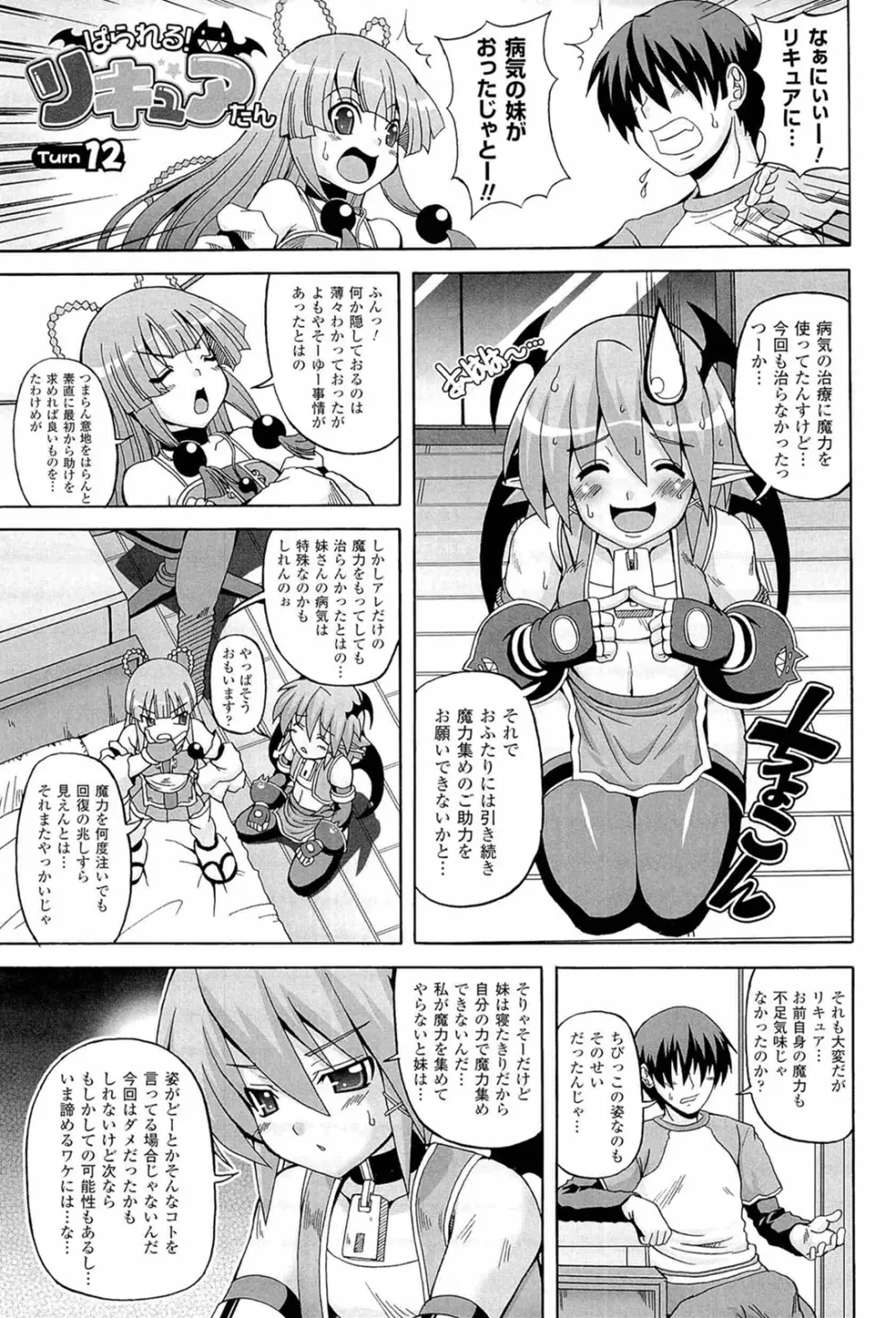 ぱられる！リキュアたん2 Page.77