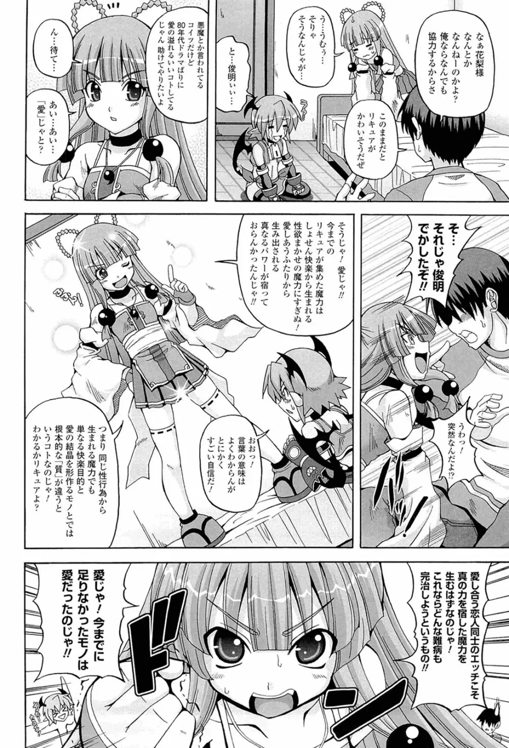 ぱられる！リキュアたん2 Page.78