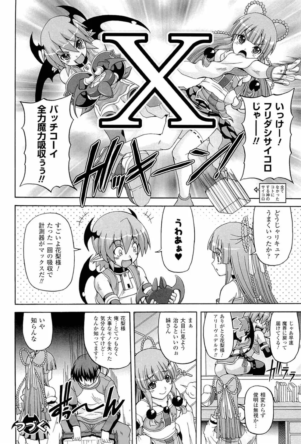 ぱられる！リキュアたん2 Page.94