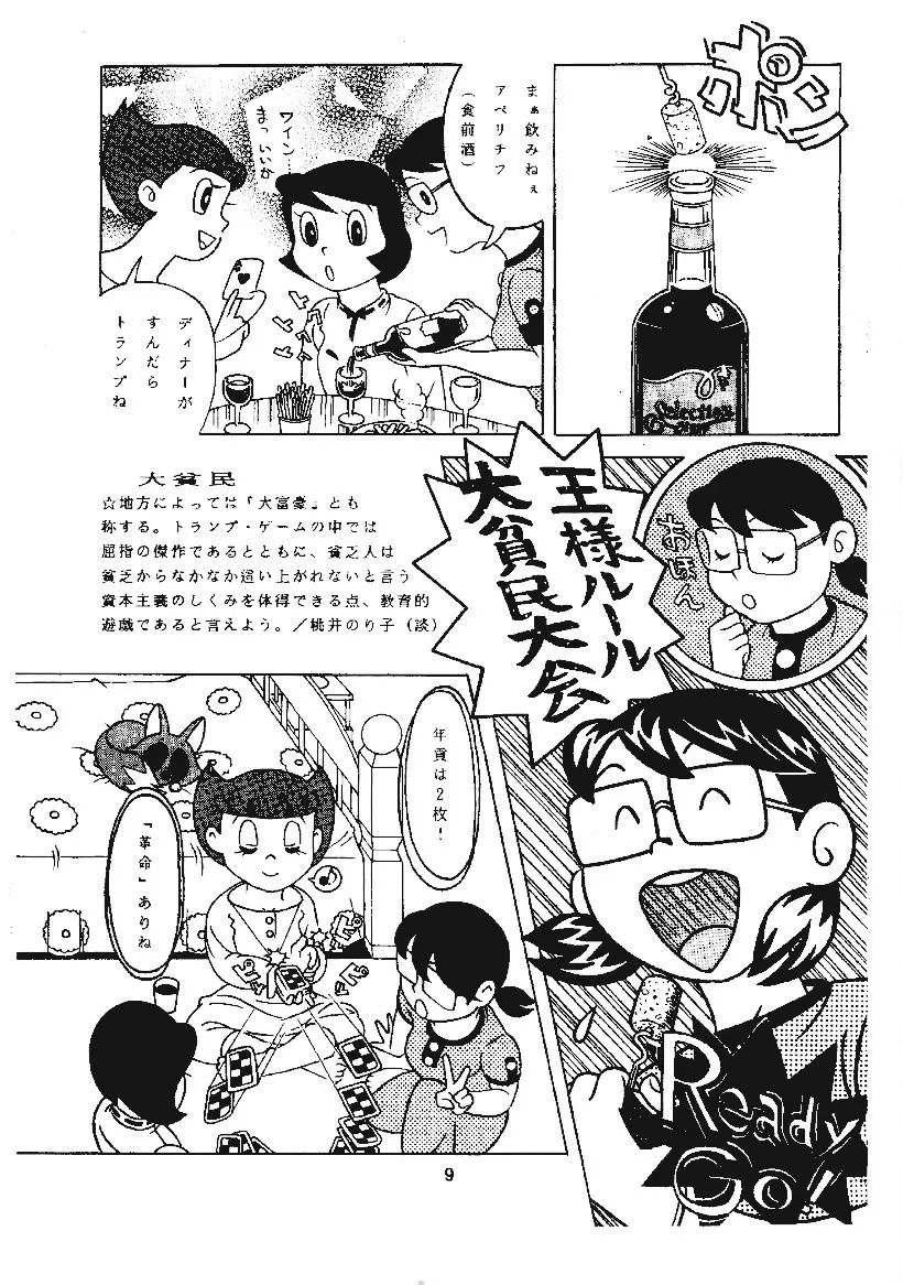 心の解放区3 Page.11