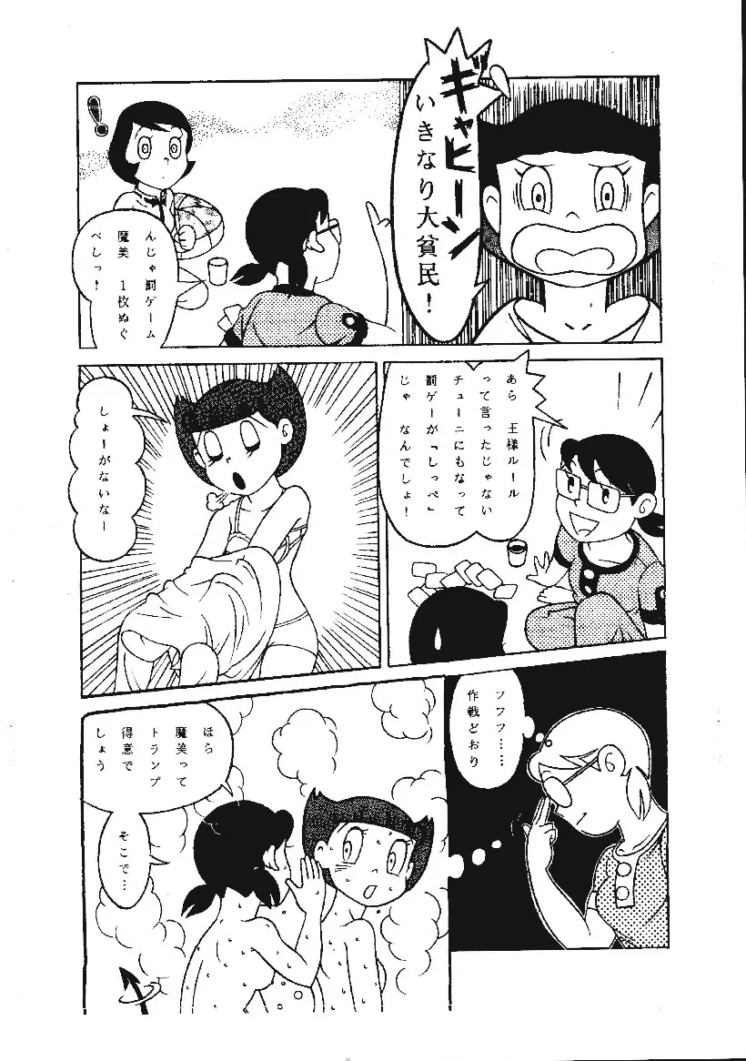 心の解放区3 Page.12