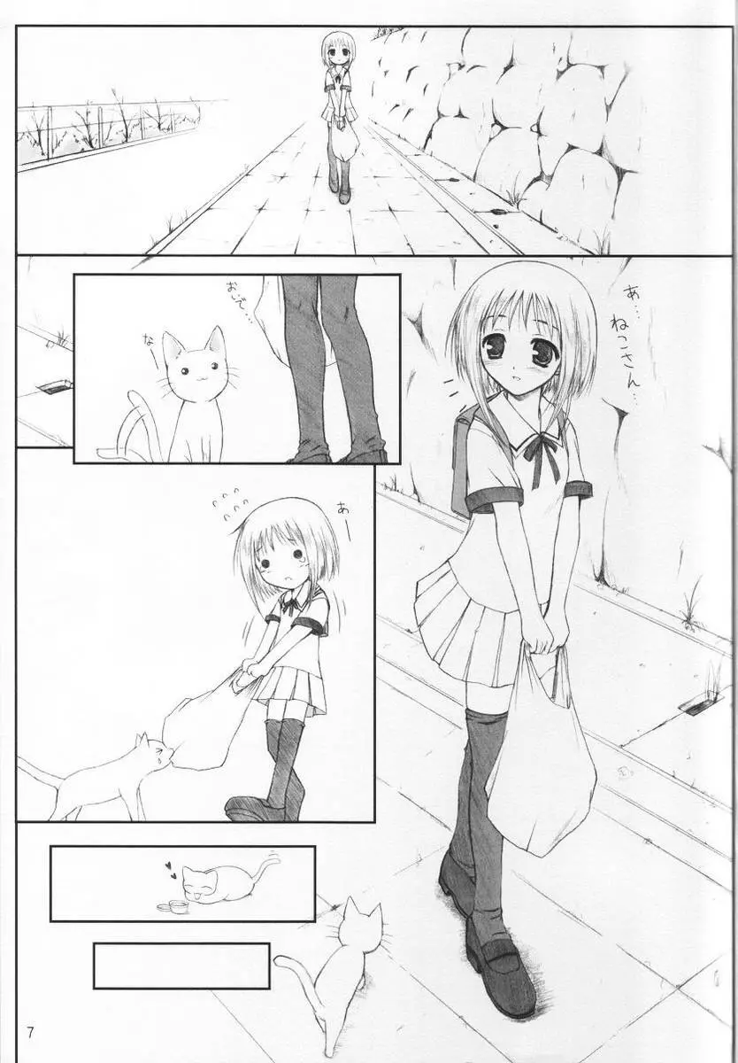 にうにゅう Page.6