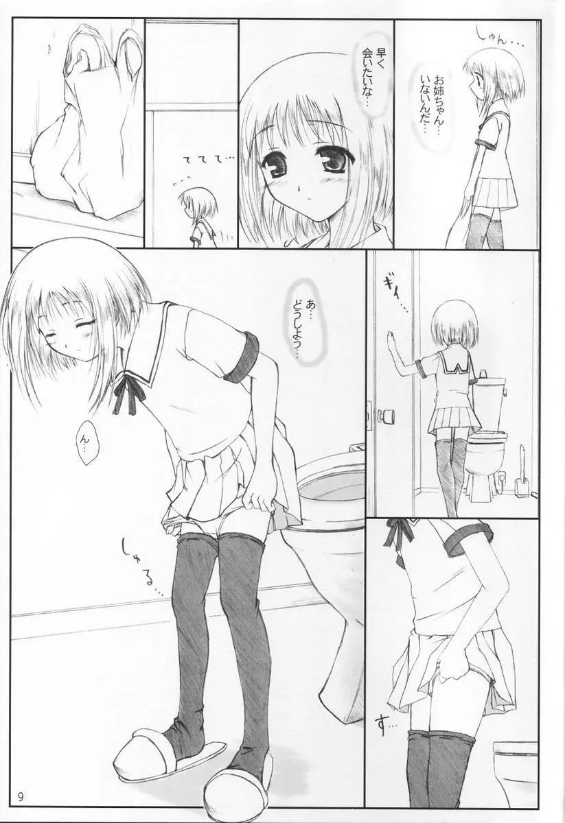 にうにゅう Page.8