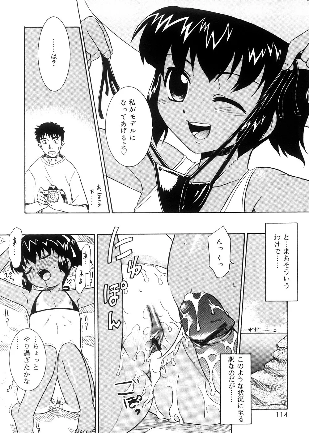 都合のいい少女 Convenient Girl Page.113