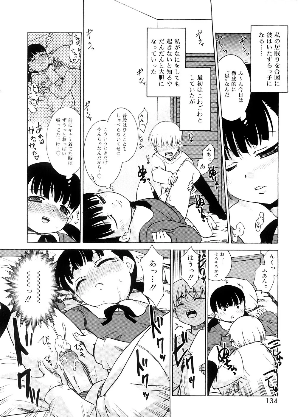 都合のいい少女 Convenient Girl Page.133