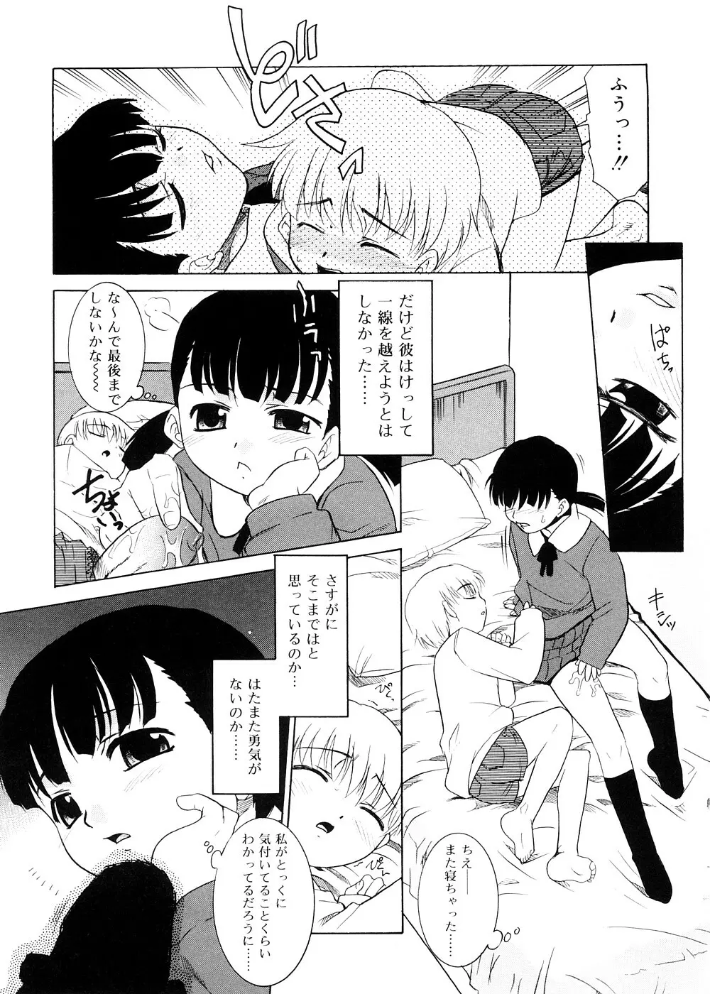 都合のいい少女 Convenient Girl Page.134