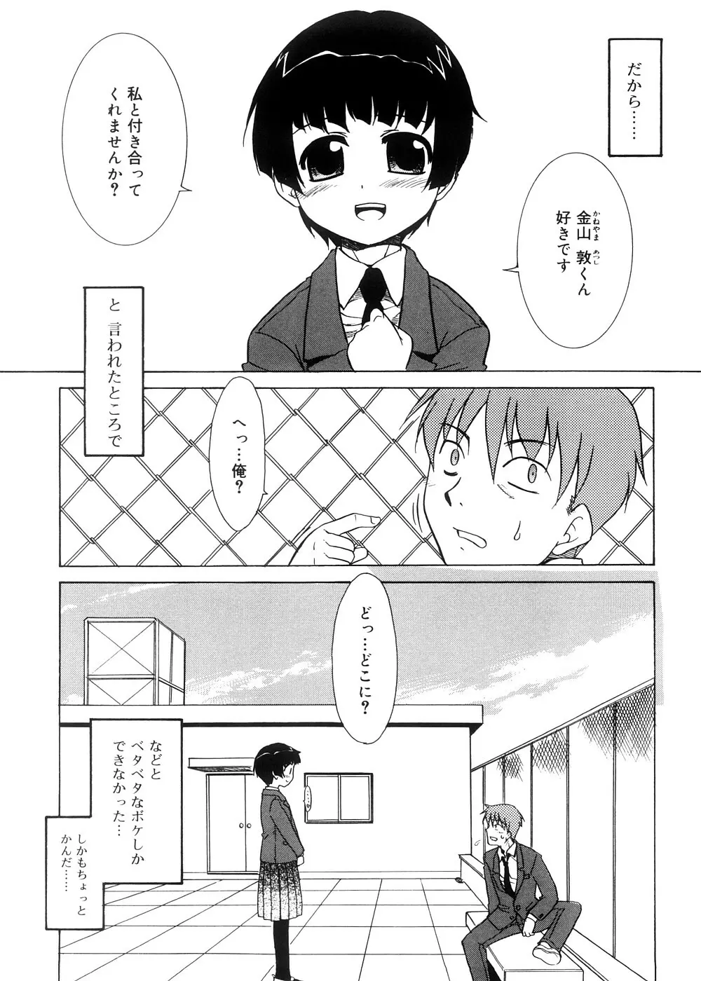 都合のいい少女 Convenient Girl Page.147