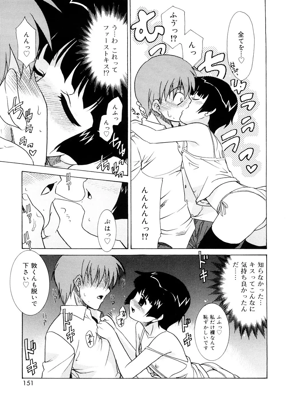 都合のいい少女 Convenient Girl Page.150