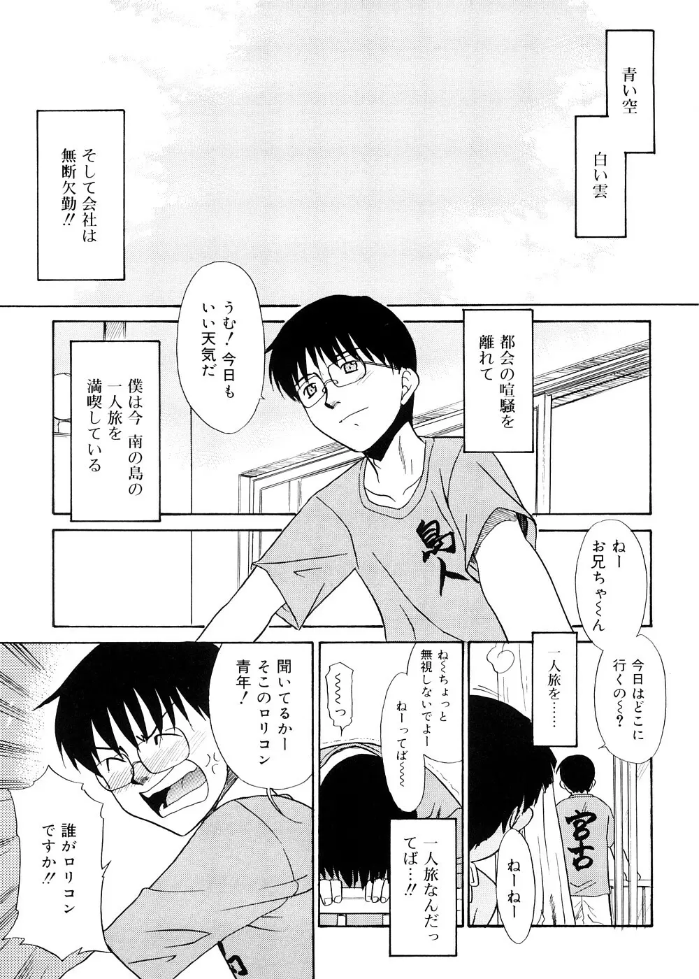 都合のいい少女 Convenient Girl Page.166