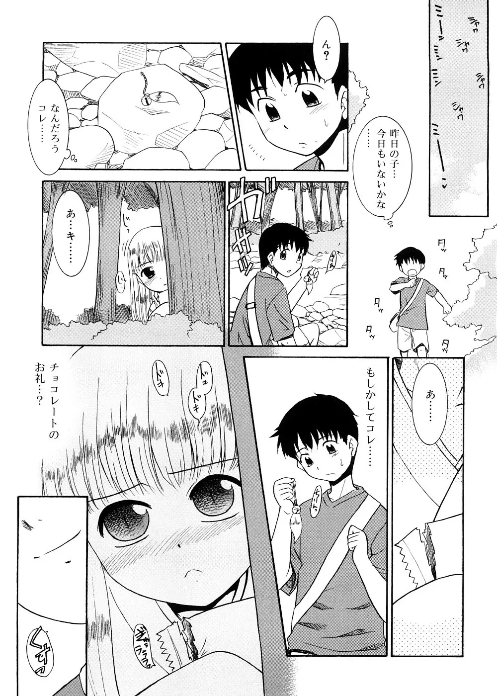 都合のいい少女 Convenient Girl Page.190