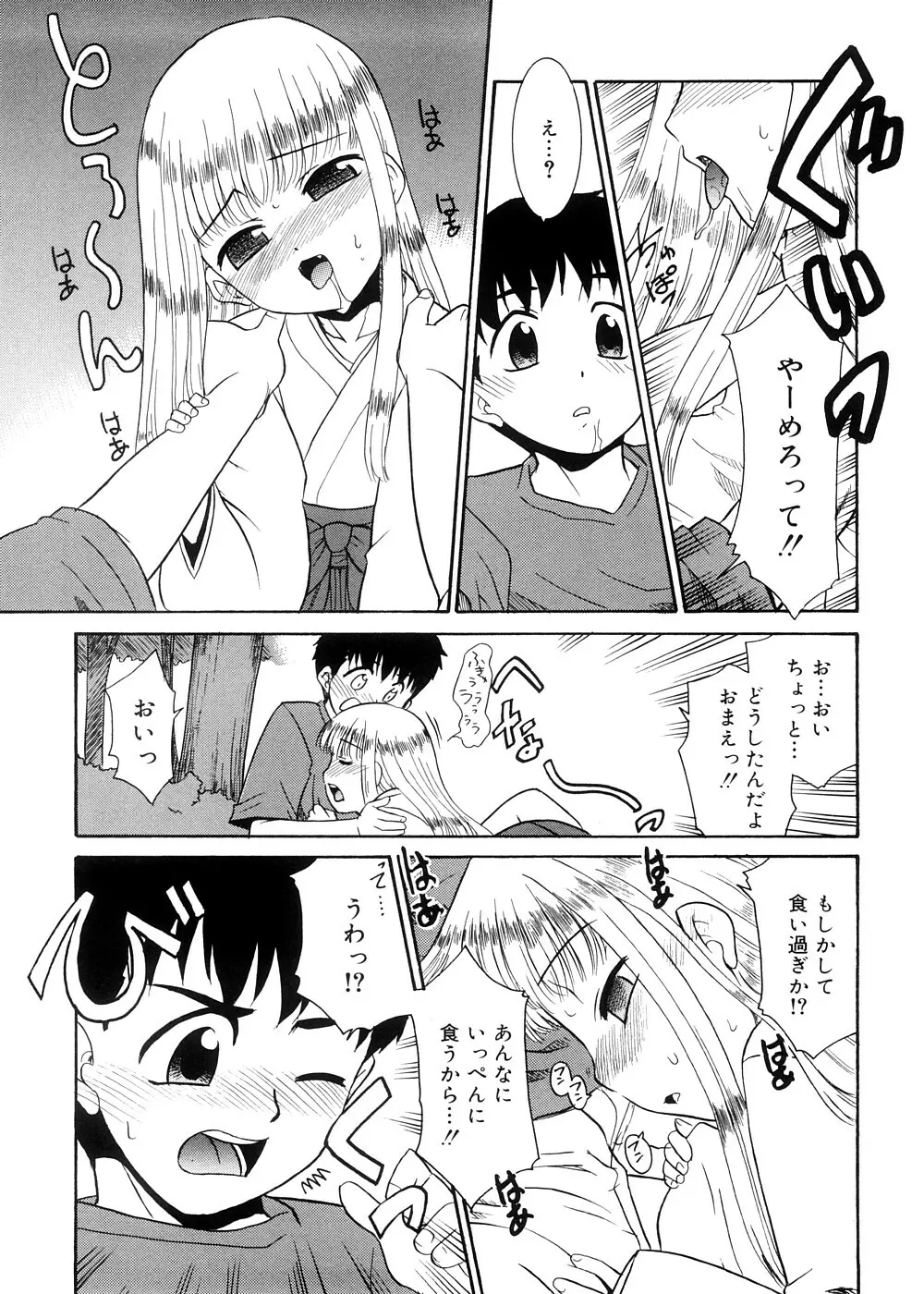 都合のいい少女 Convenient Girl Page.193