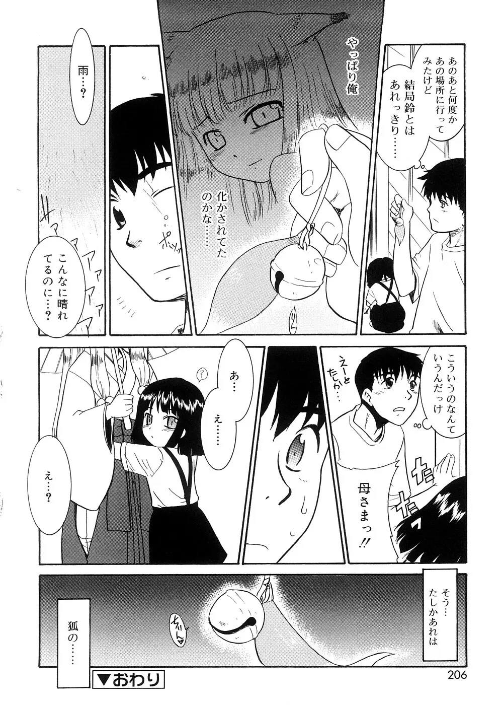 都合のいい少女 Convenient Girl Page.205