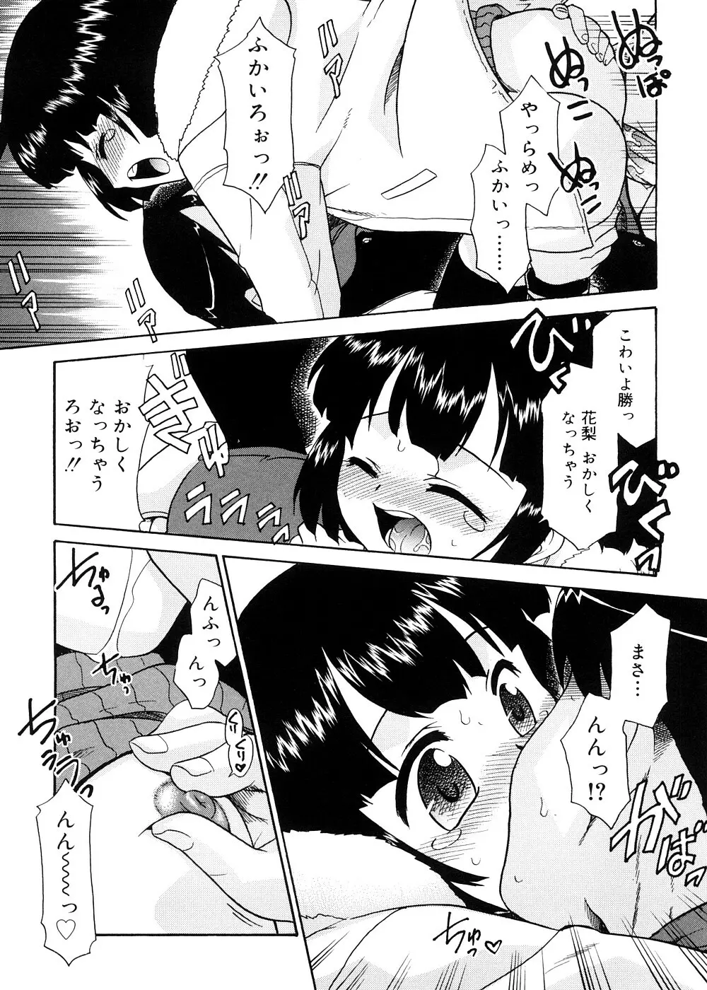 都合のいい少女 Convenient Girl Page.22