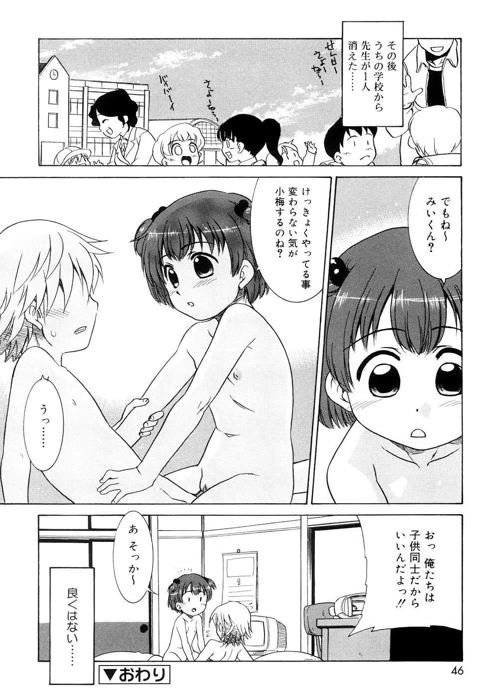 都合のいい少女 Convenient Girl Page.45