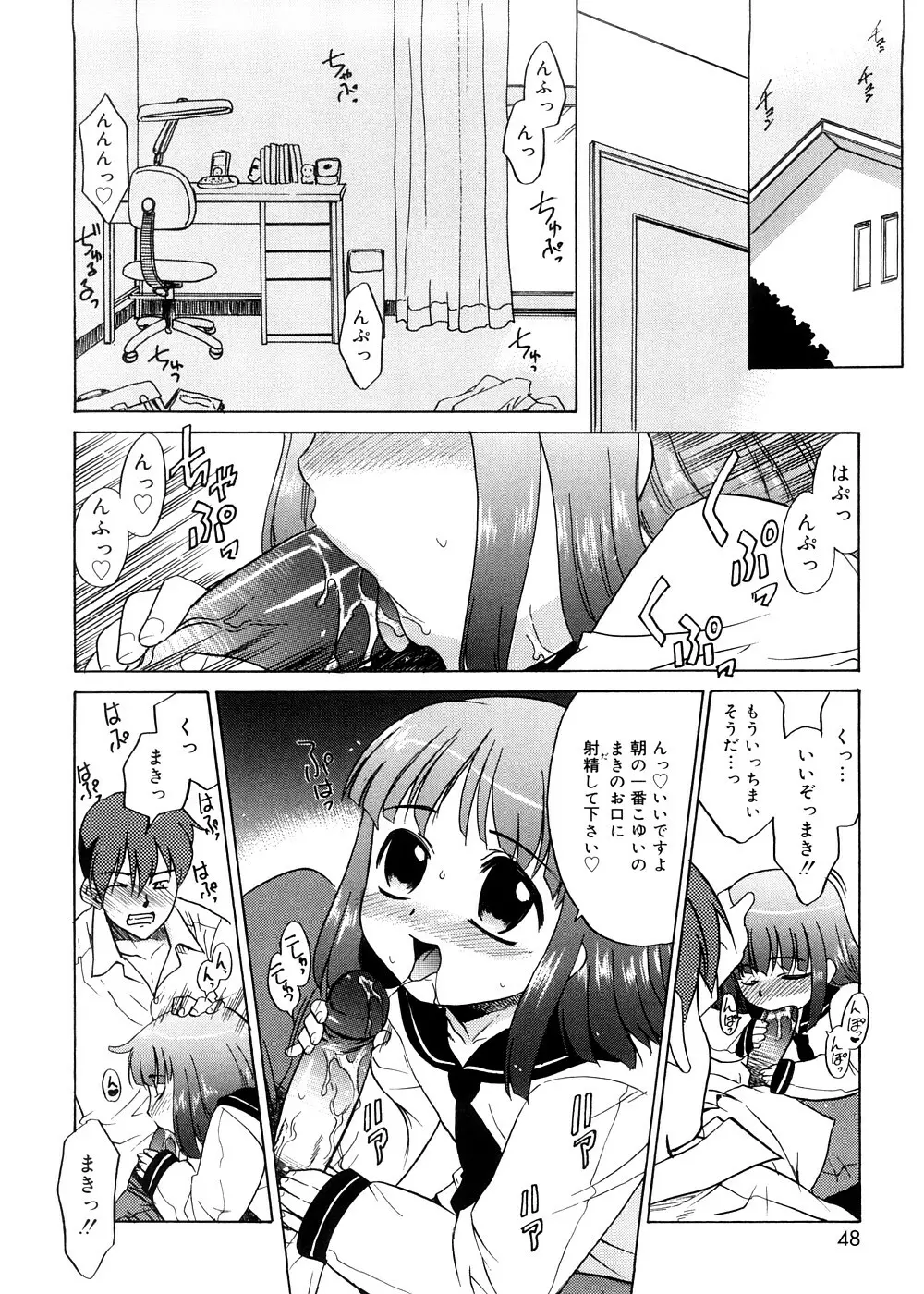 都合のいい少女 Convenient Girl Page.47