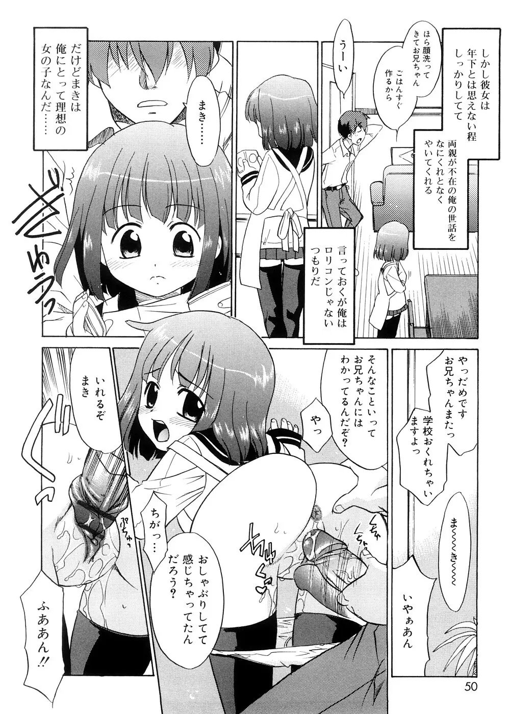 都合のいい少女 Convenient Girl Page.49