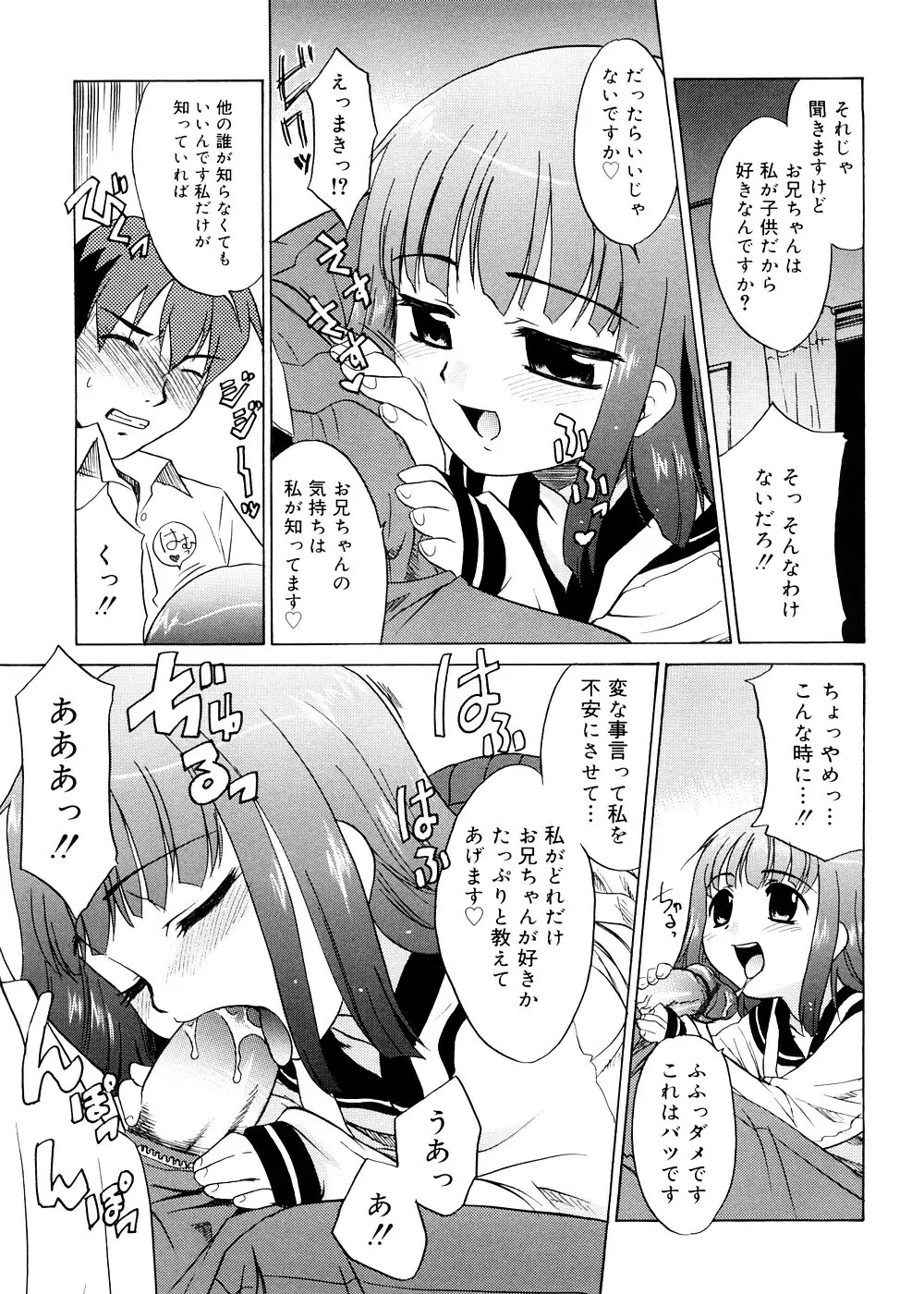 都合のいい少女 Convenient Girl Page.54