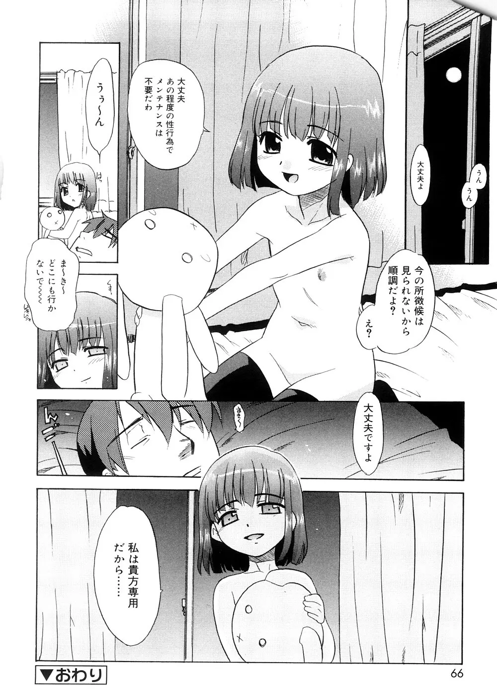 都合のいい少女 Convenient Girl Page.65