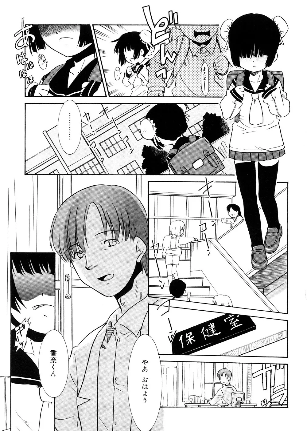 都合のいい少女 Convenient Girl Page.66