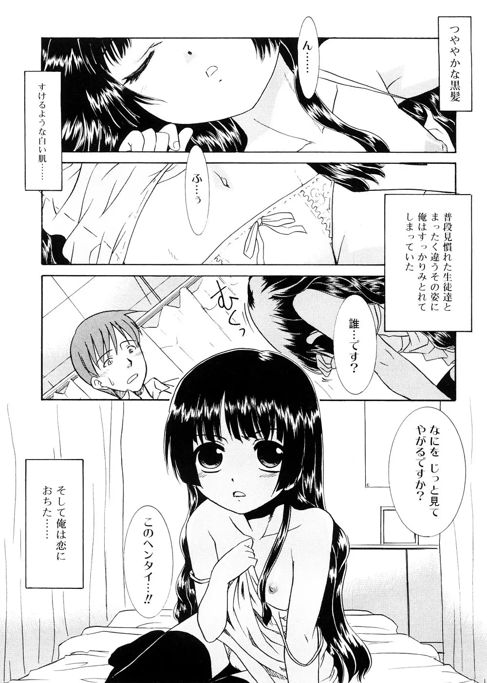 都合のいい少女 Convenient Girl Page.70