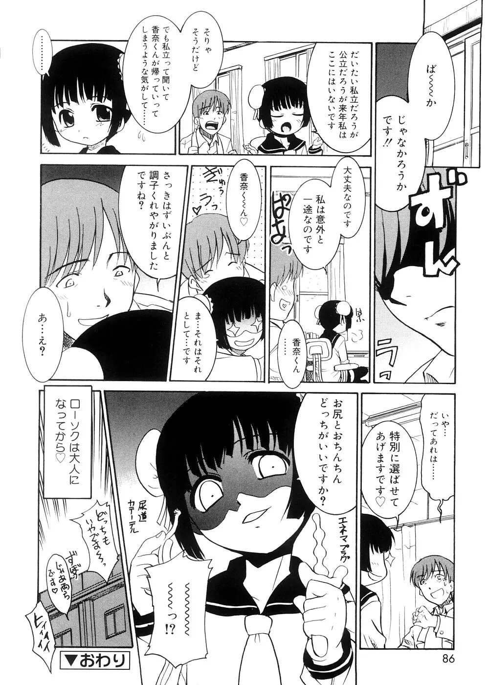 都合のいい少女 Convenient Girl Page.85