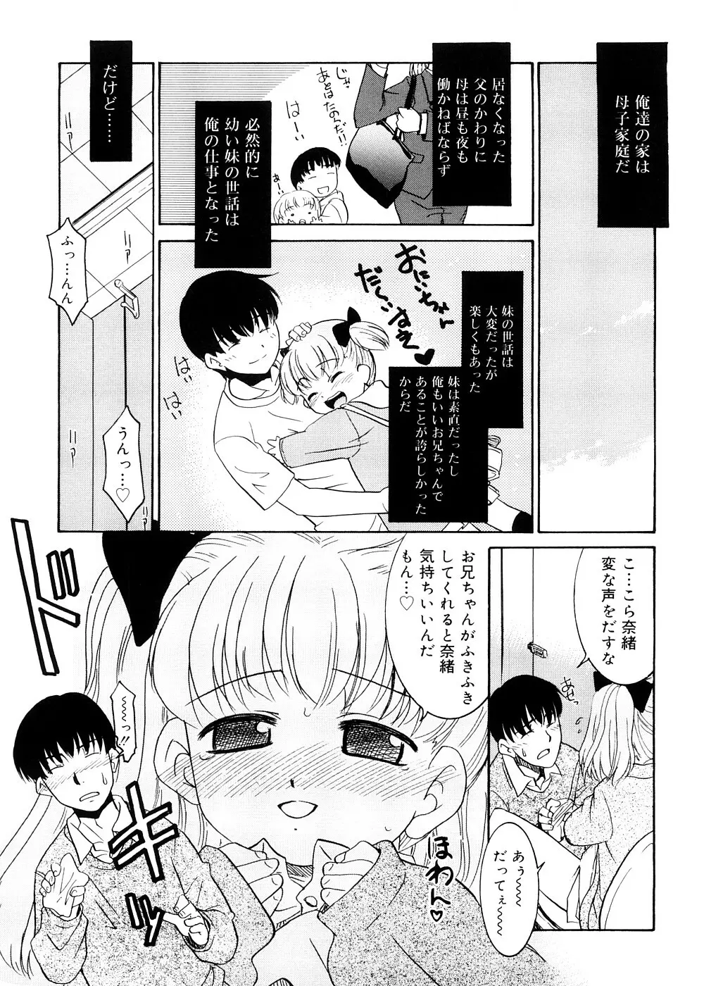 都合のいい少女 Convenient Girl Page.88