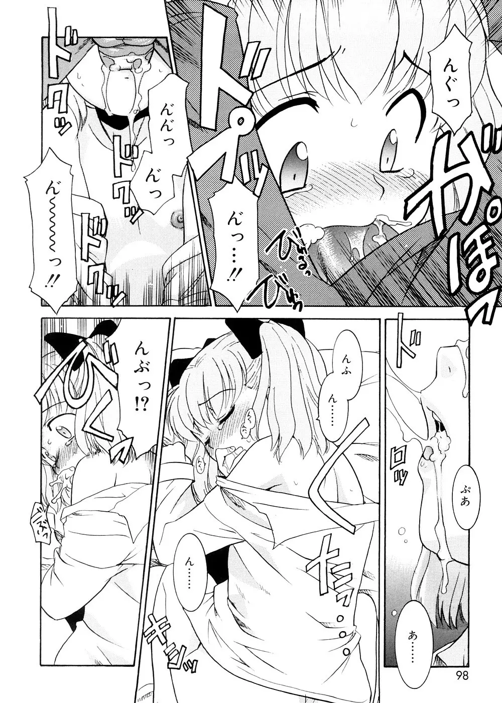 都合のいい少女 Convenient Girl Page.97