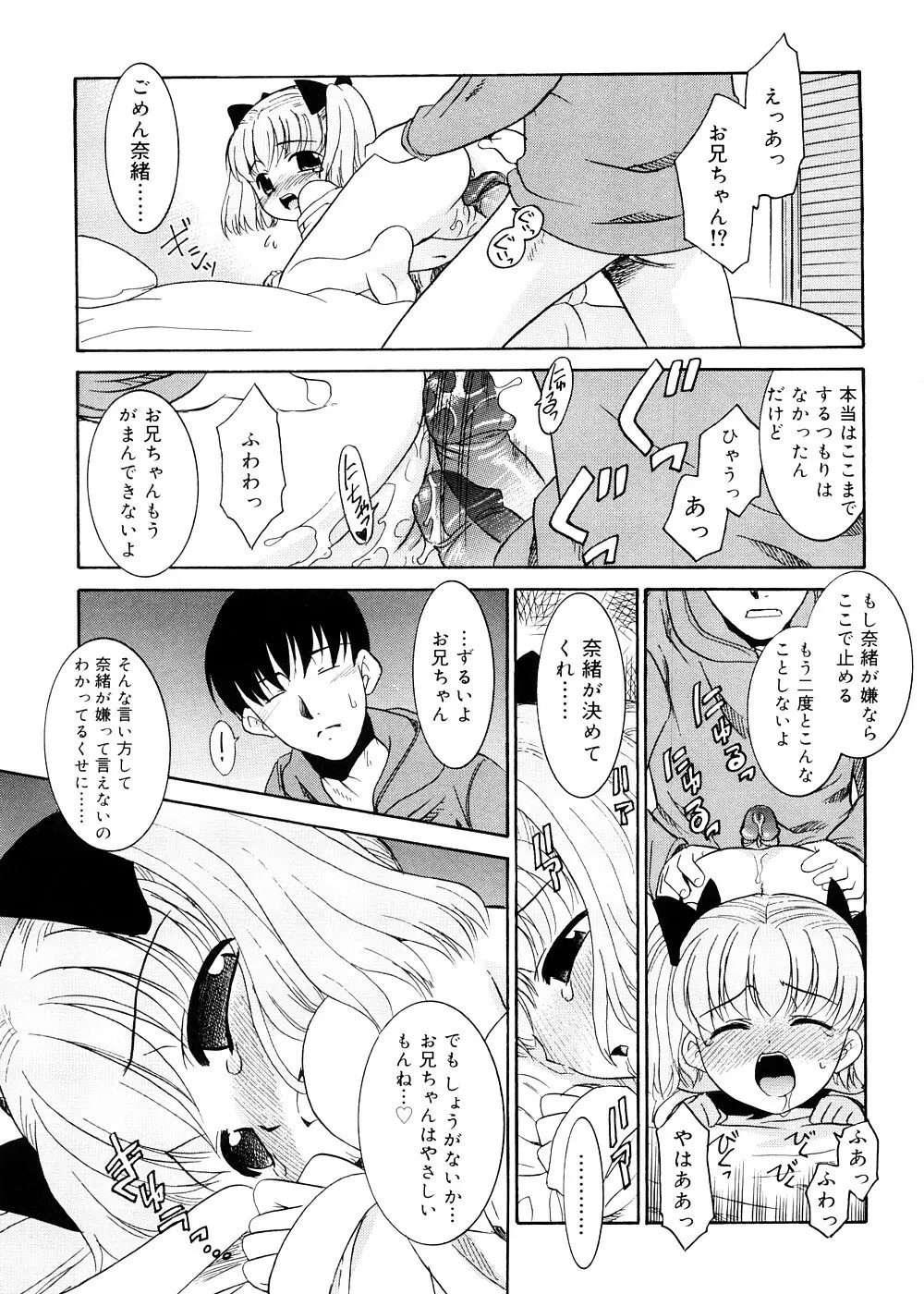 都合のいい少女 Convenient Girl Page.98