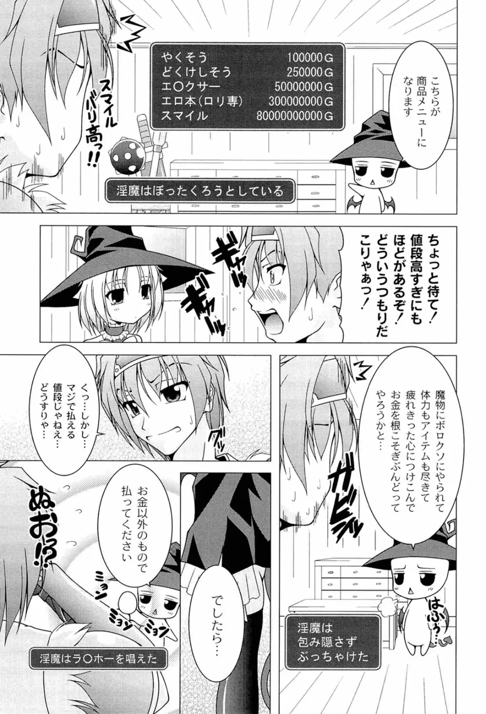 ぷっくり彼女は発情モード Page.107