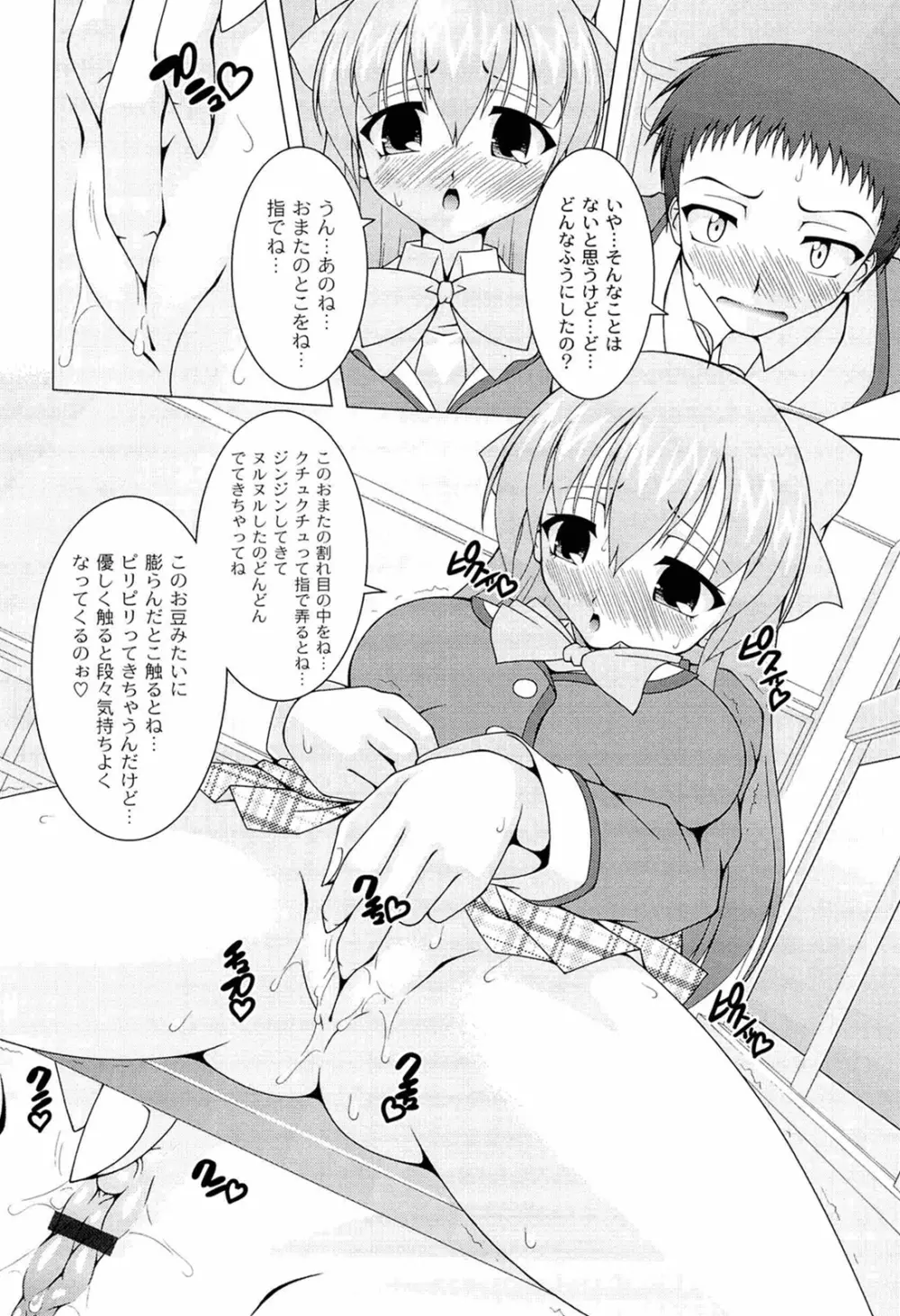 ぷっくり彼女は発情モード Page.128