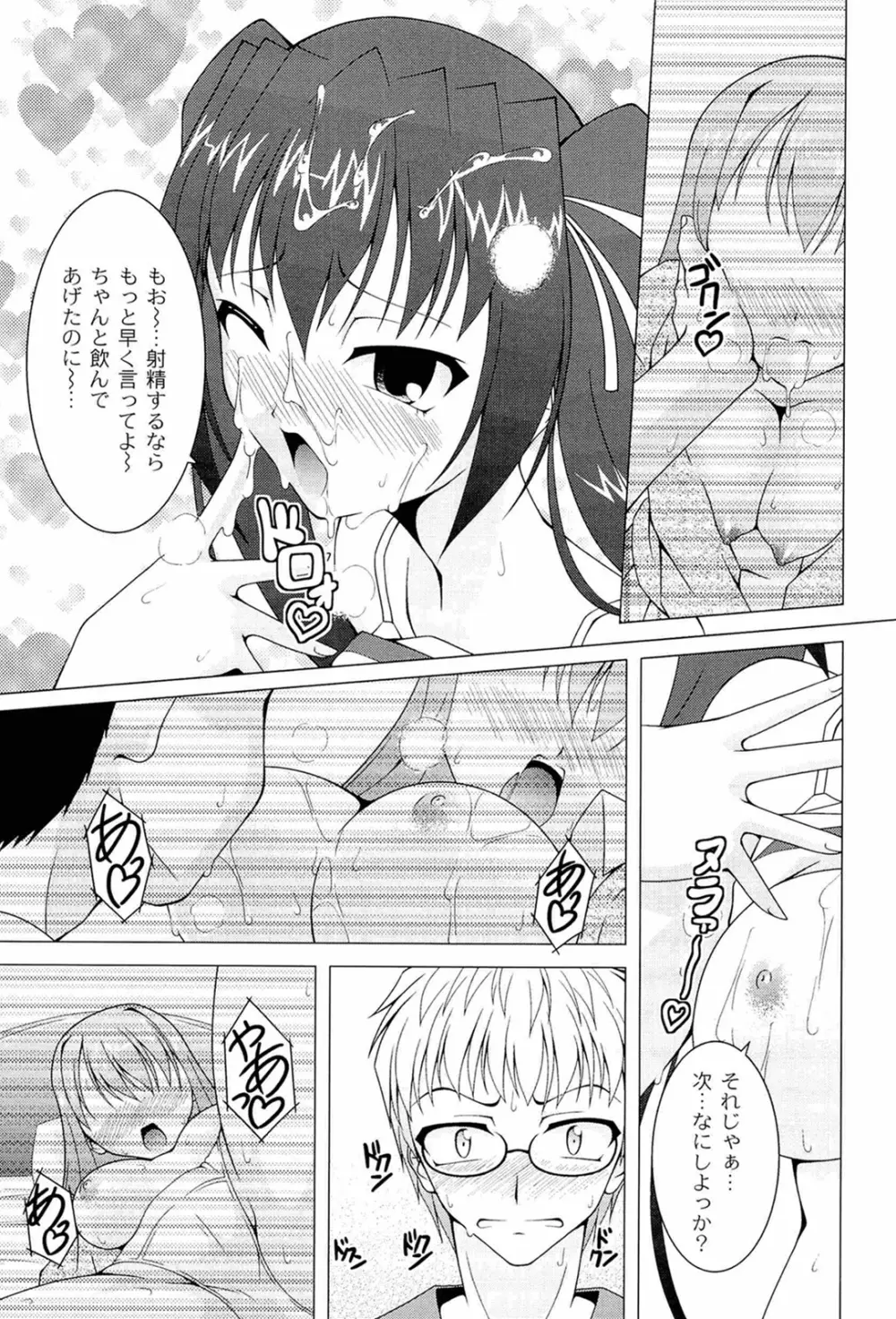 ぷっくり彼女は発情モード Page.151