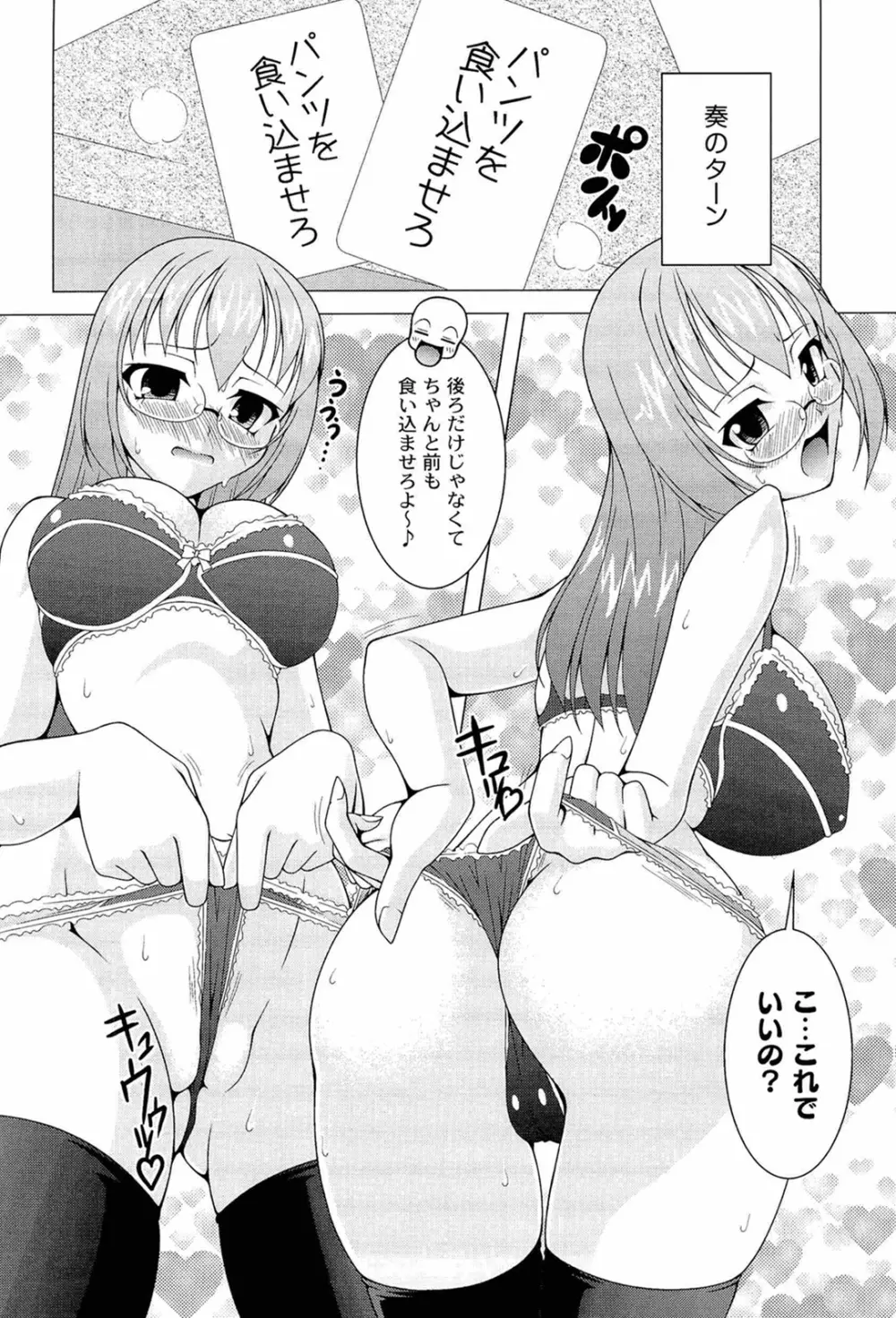 ぷっくり彼女は発情モード Page.168