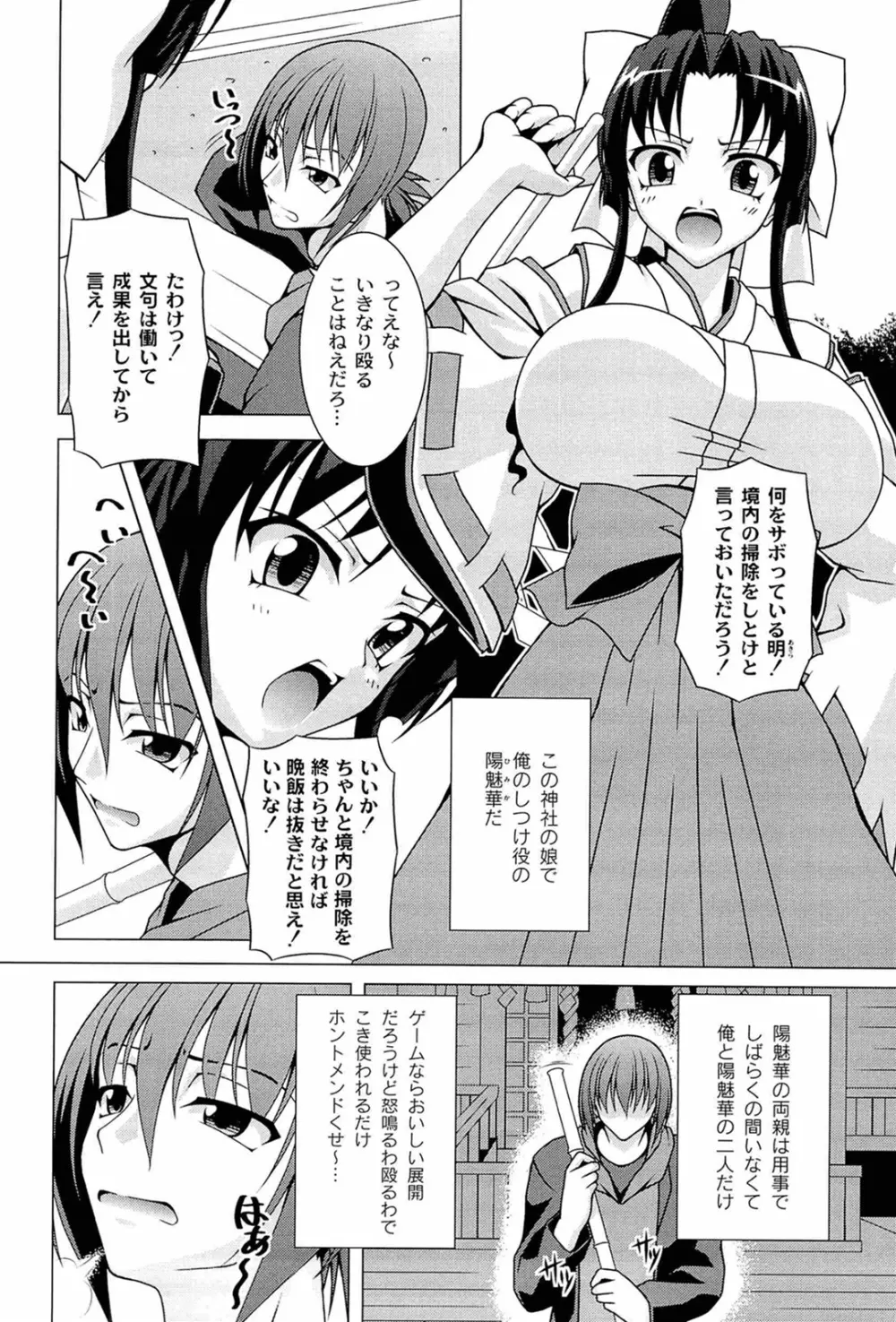 ぷっくり彼女は発情モード Page.46