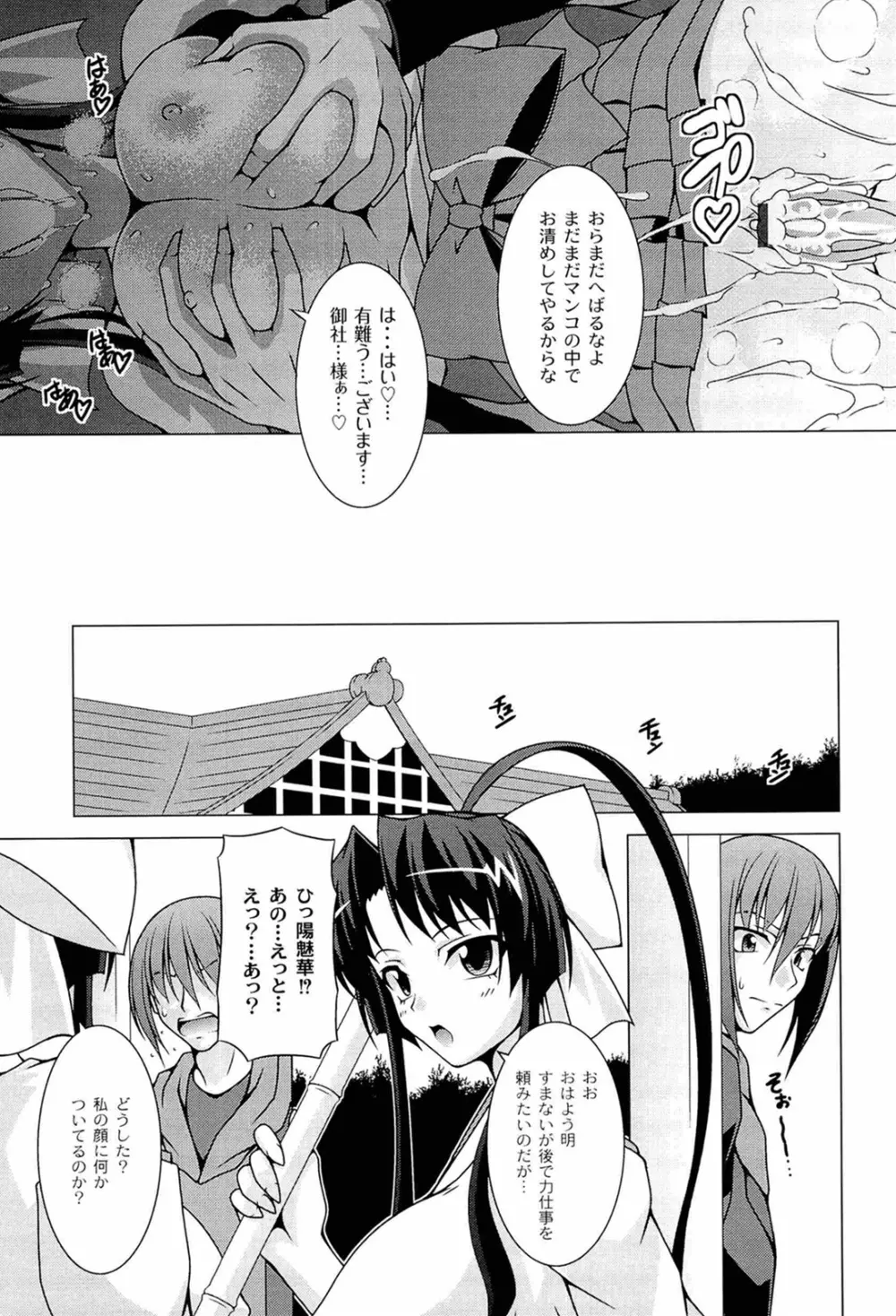 ぷっくり彼女は発情モード Page.63