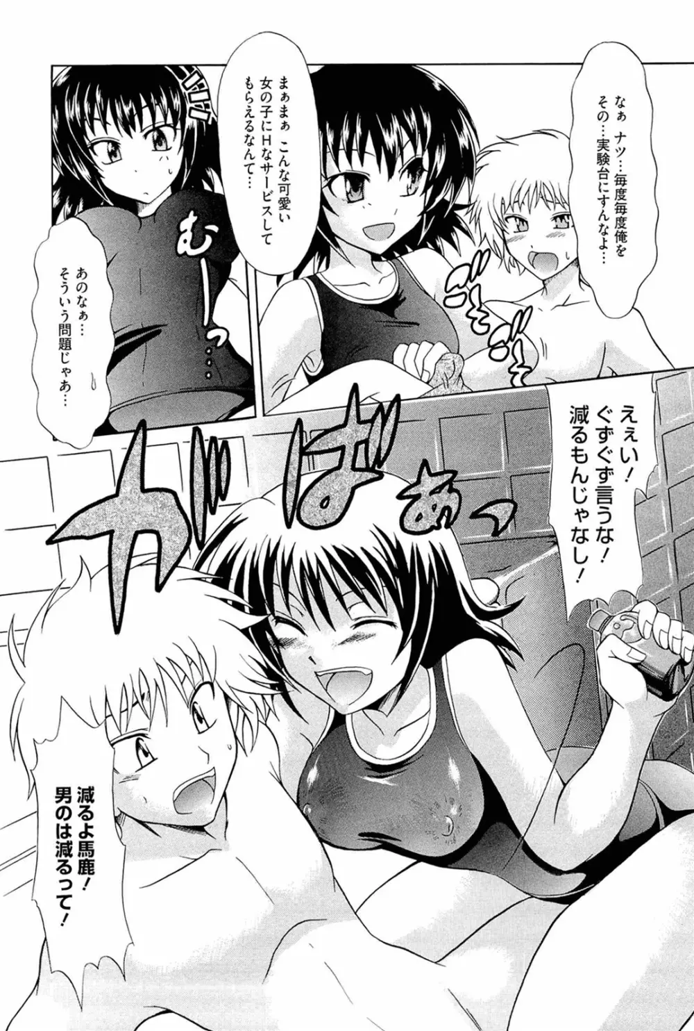 おねだりトイボックス Page.10