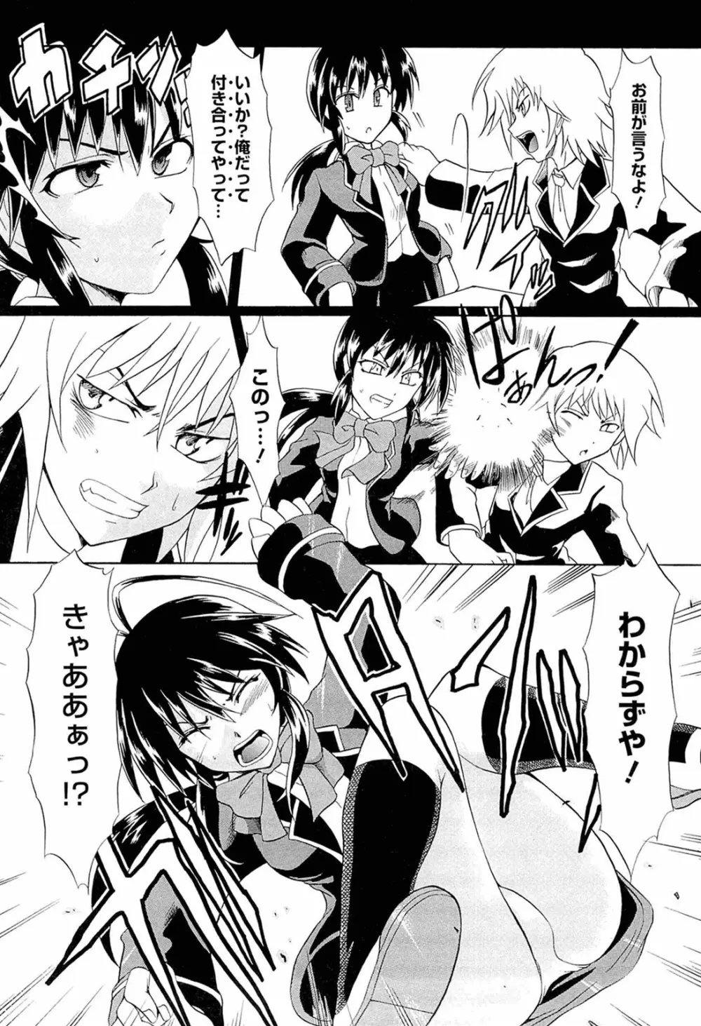 おねだりトイボックス Page.100