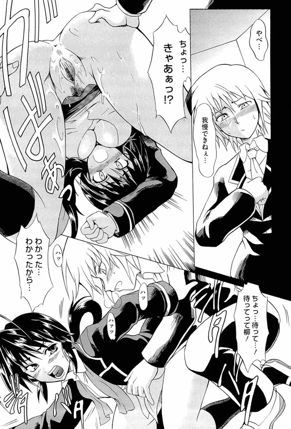 おねだりトイボックス Page.106