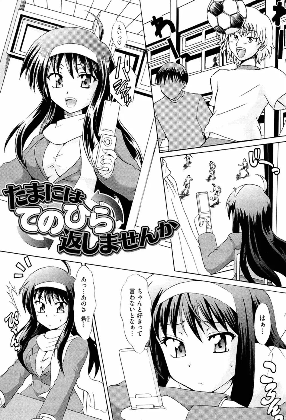 おねだりトイボックス Page.117