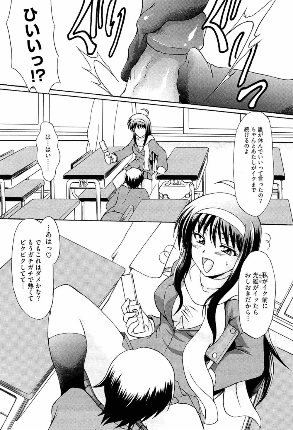 おねだりトイボックス Page.118