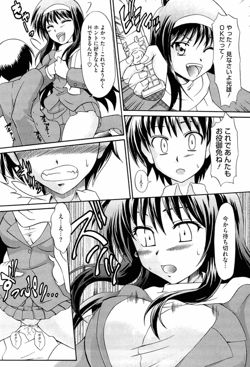 おねだりトイボックス Page.128