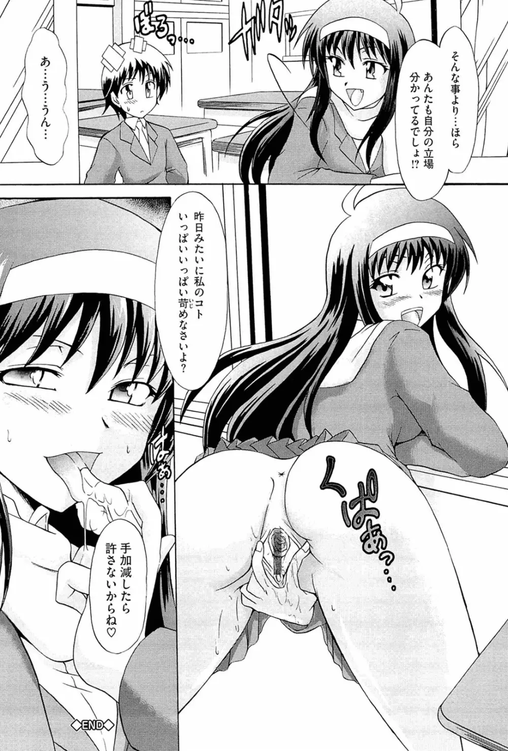 おねだりトイボックス Page.140