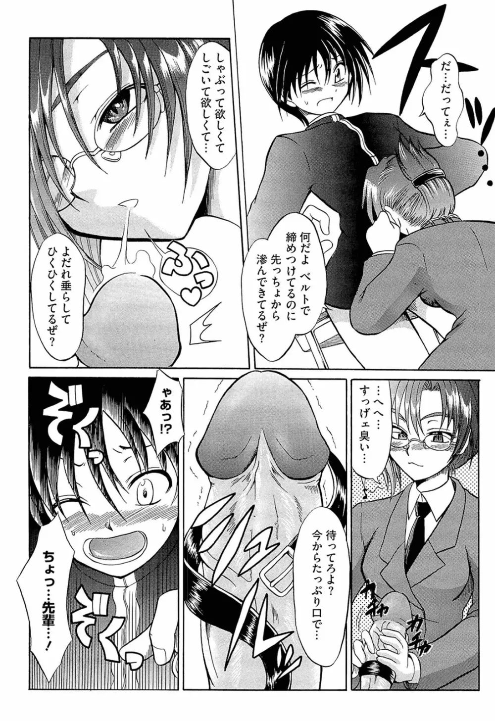 おねだりトイボックス Page.171