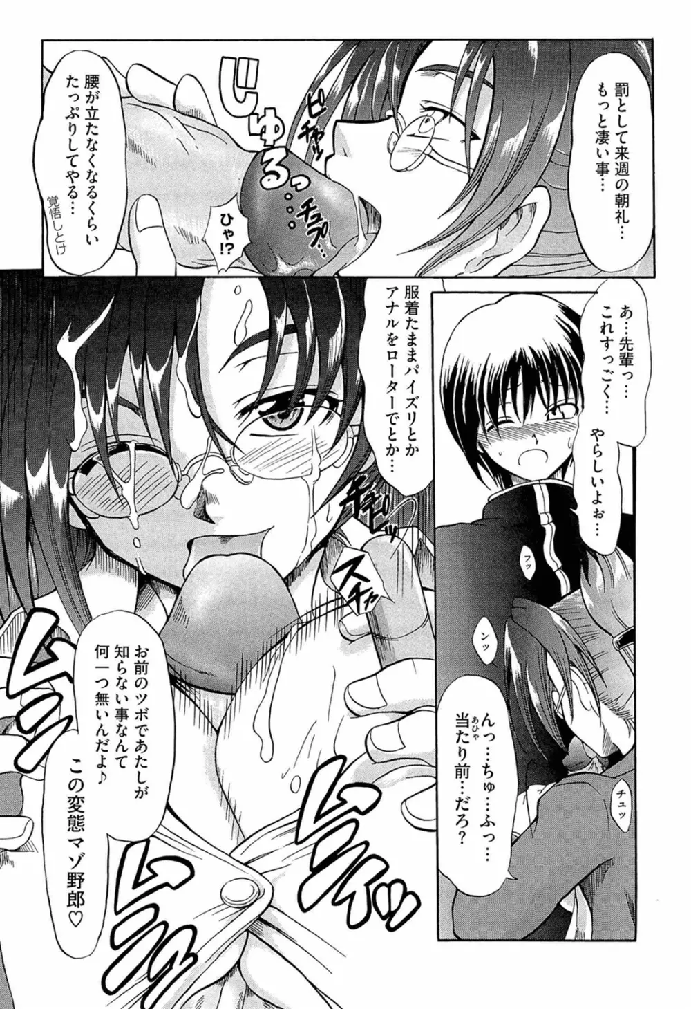 おねだりトイボックス Page.173