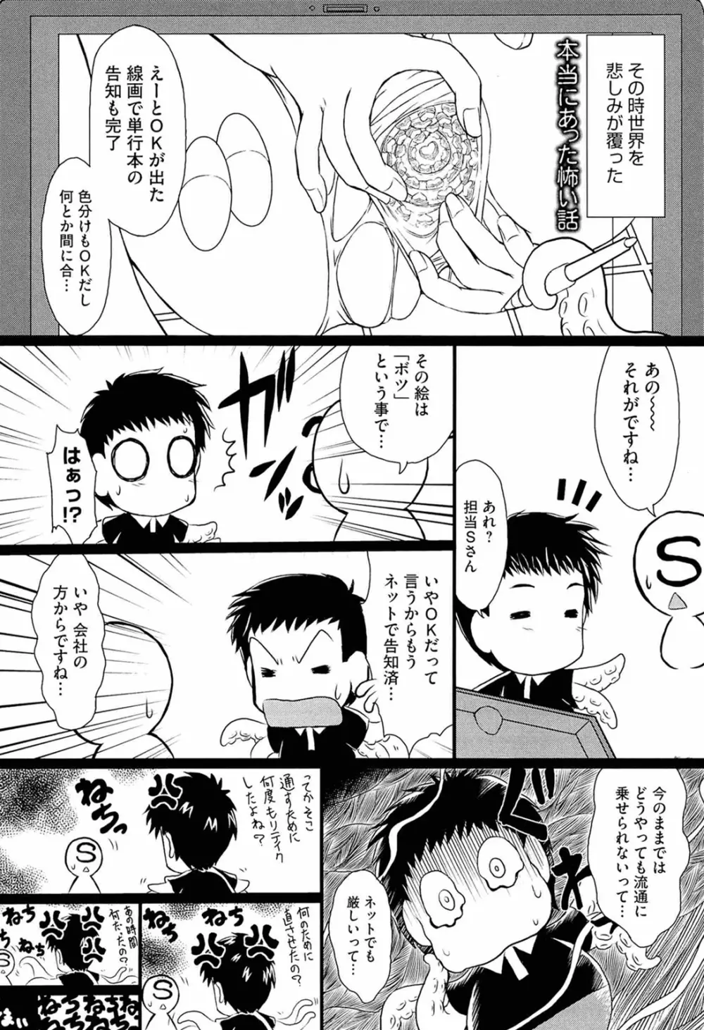 おねだりトイボックス Page.188