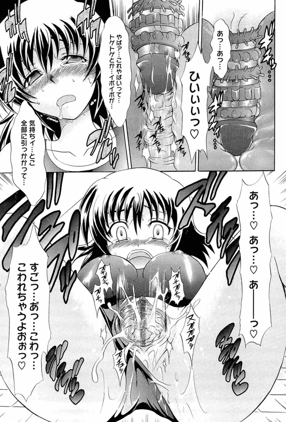 おねだりトイボックス Page.20