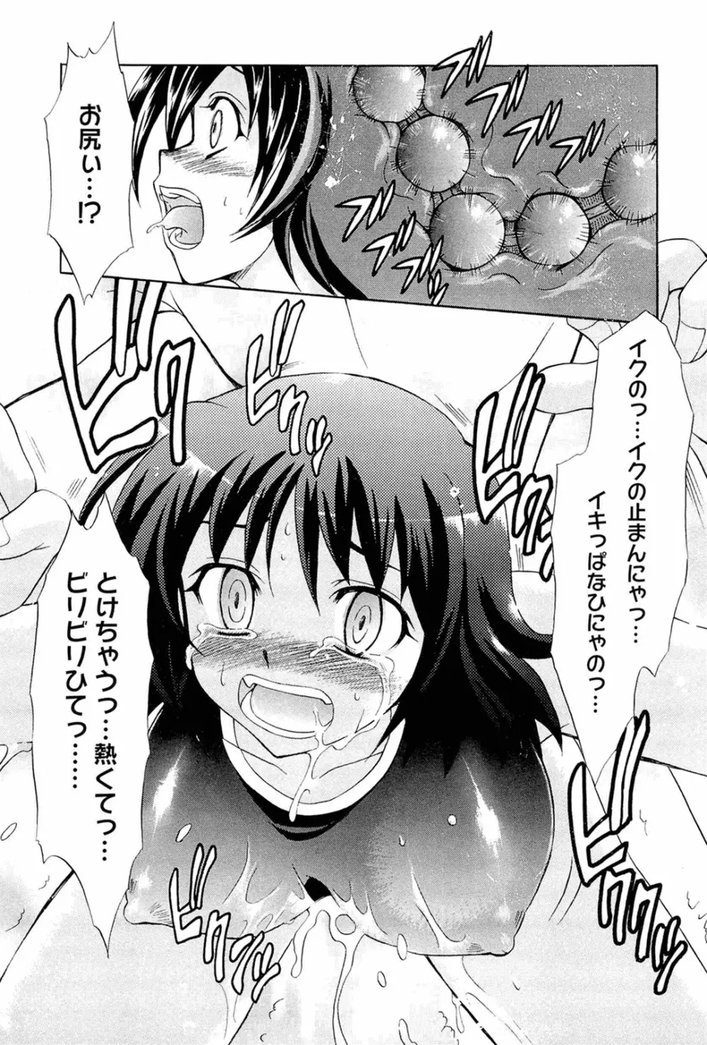 おねだりトイボックス Page.25